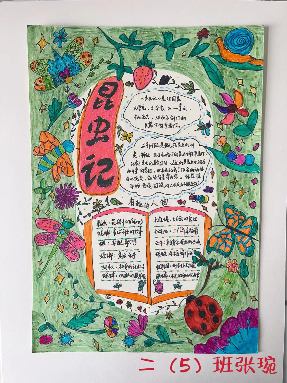 【正学丁三】“双减”暑假增新意，特色作业显匠心———南京市丁家庄第三小学二年级语文暑假特色作业展示_html_m66d7735f.png