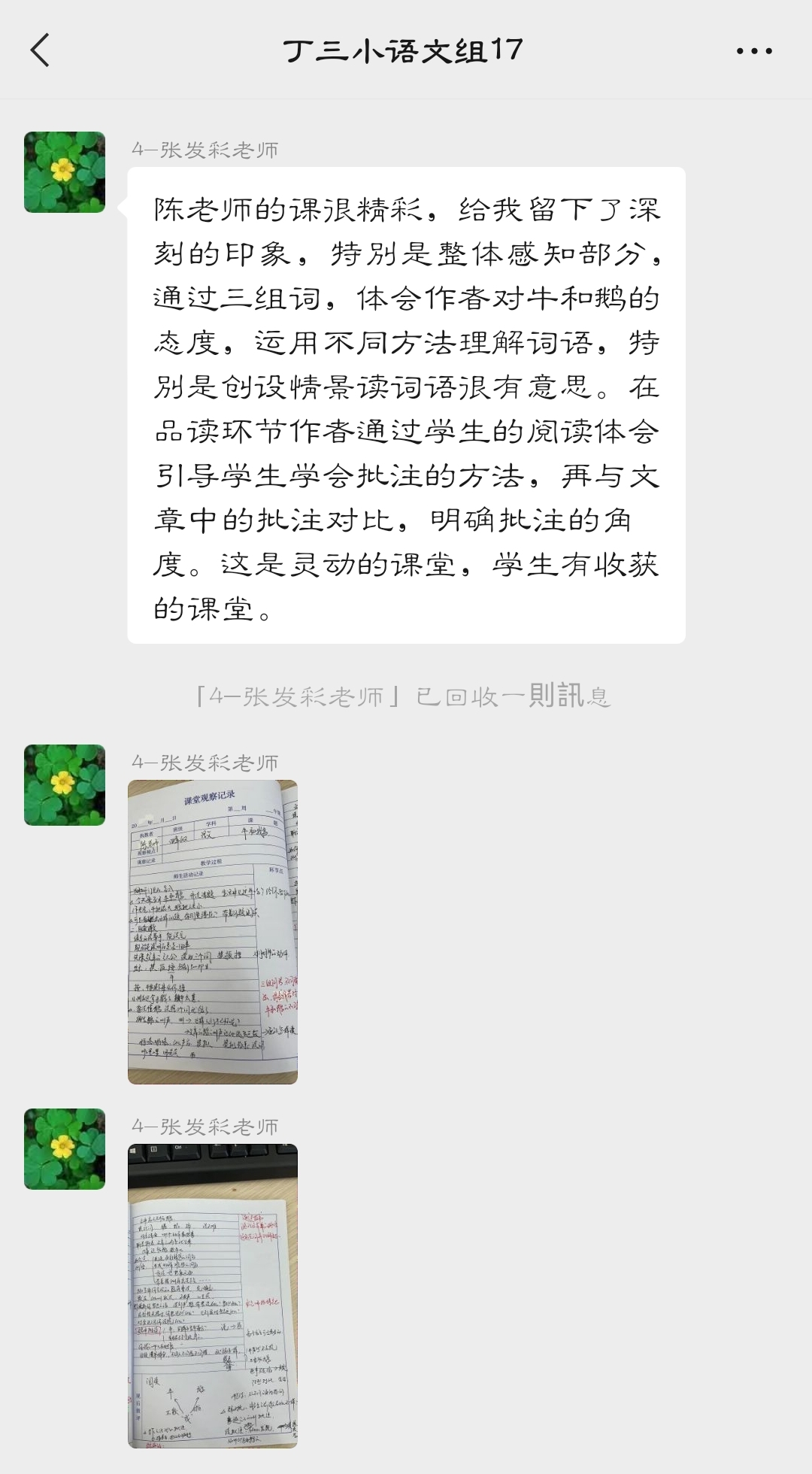 11.19【正学丁三】教坛无边，学海无涯_html_m3458ddc4.jpg