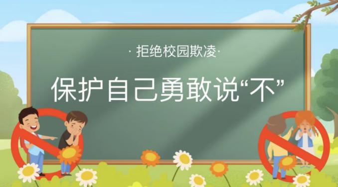满媛 防校园霸凌报道_html_m4f21e08f.jpg