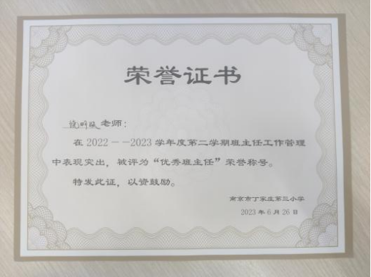 【正学丁三】学习身边榜样 激发奋进力量——南京市丁家庄第三小学榜样教师宣传活动侧记（六）docx_html_220c7003.png