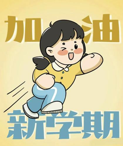 开学告家长通知_html_244ea4.png