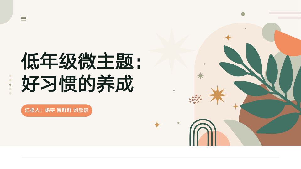 【正学丁三·教学】善研善教，勤思笃行——南京市丁家庄第三小学语文组低年段集体备课活动侧记(1)_html_421ca2d5.png