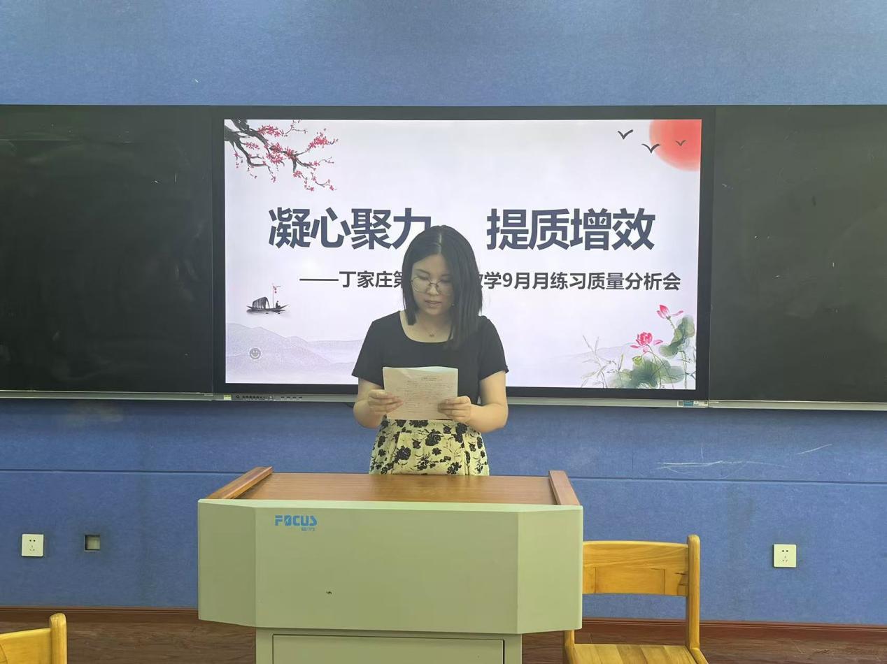 【正学丁三&middot;教学】质量分析聚合力 教学相长绽芳华——南京市丁家庄第三小学数学组9月月练习质量分析会侧记_html_1ec9be67.jpg
