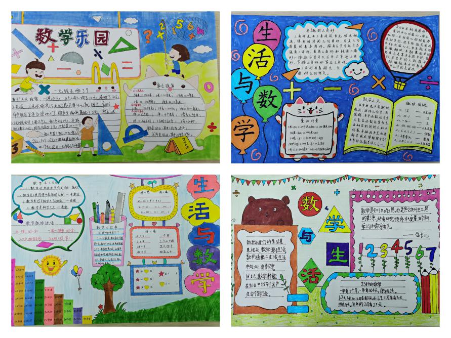 生活与数学活动报道_html_36ba38b2.jpg
