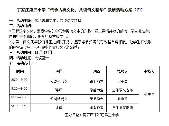 12.17张中青语文教研_html_m9e419b8.png