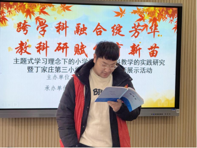 251212活动报道+【正学丁三·教科研】跨学科融合绽芳华 教科研赋能育新苗——丁家庄第三小学开展校本教科研专项展示活动531.png 251212活动报道+【正学丁三·教科研】跨学科融合绽芳华 教科研赋能育新苗——丁家庄第三小学开展校本教科研专项展示活动531.png