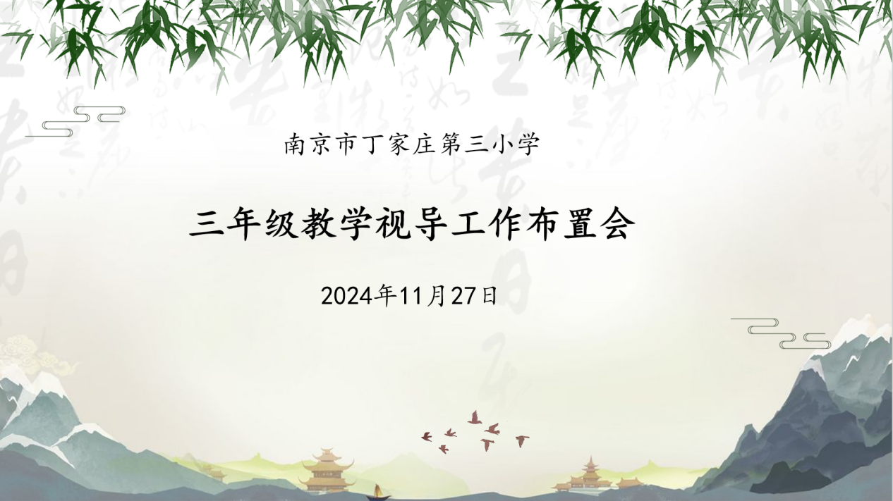 三年级视导(1)_html_m2b951e3.png