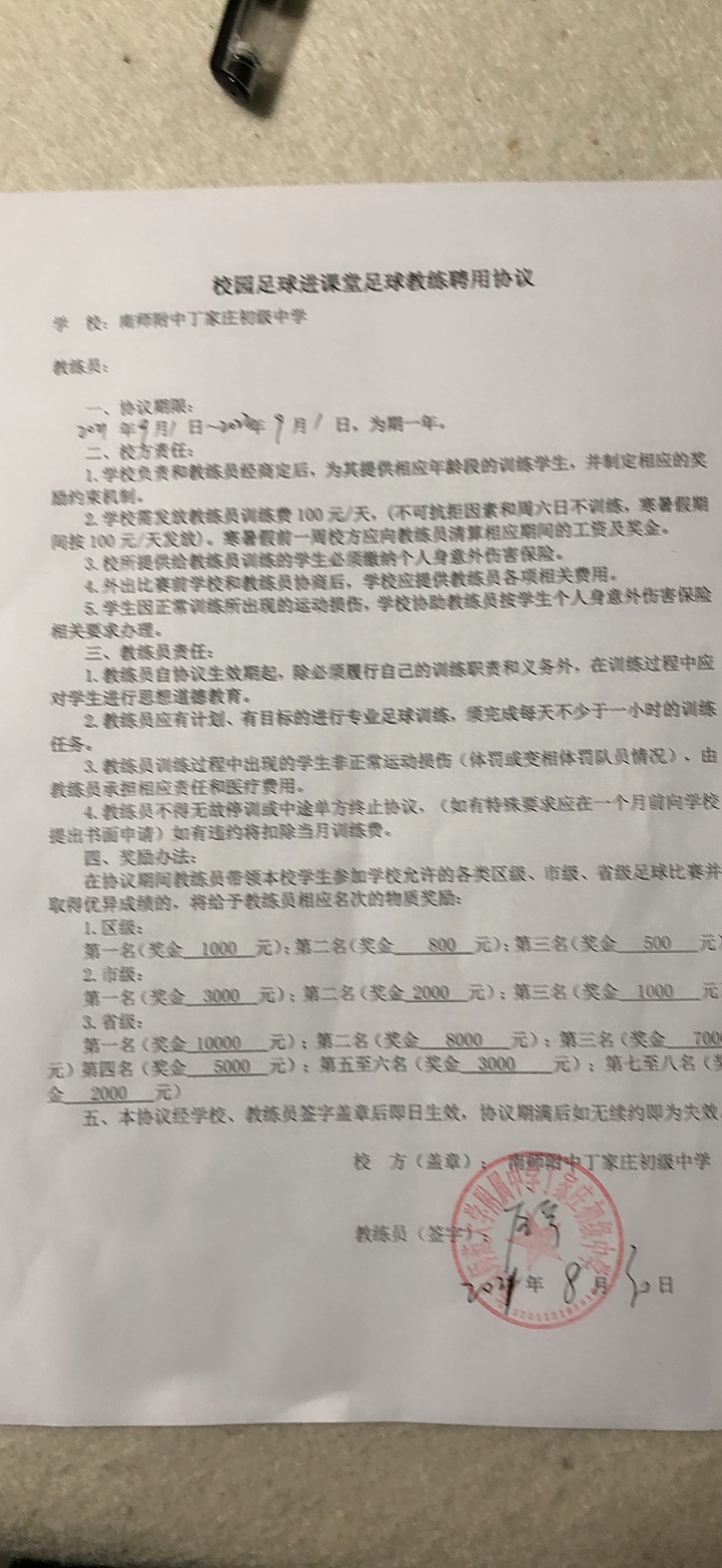 D级足球教练进校园协议1.png