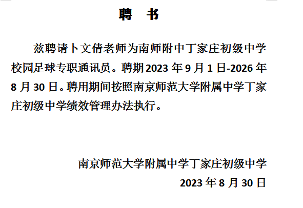校园足球通讯员聘书.png