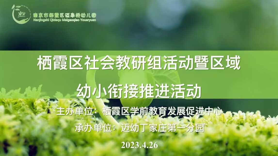 2023.4.26社会组教研开放(1)(1)(1)(1)_html_m22f6f0d8.jpg