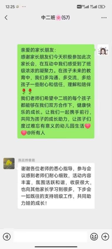 2024.3.10范欣【生命迈幼·臂膀相护】同赴春约，共话成长—记迈幼瑜憬湾分园家长会活动_html_5f0aaafe.jpg