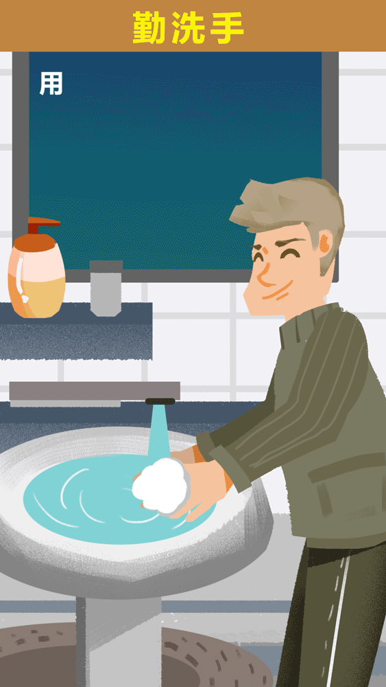 【生命迈幼.安全第一】防疫有我，爱卫同行_html_3dad64e4.gif