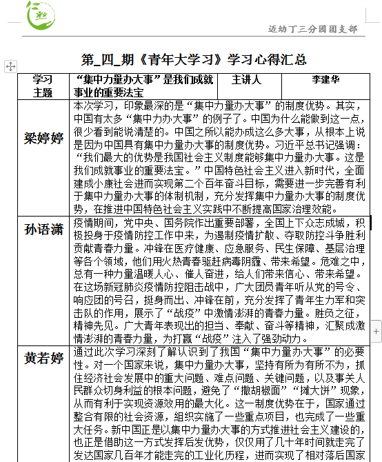 青年大学习_html_798b6dcb.png