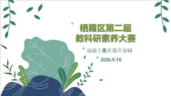 2020.9.15教科研素养大赛(微信)_html_5681be3f.png