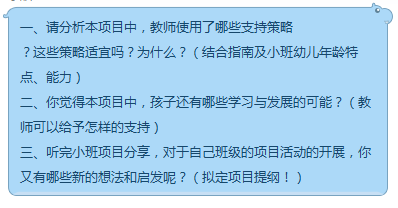 9.27小班组主题中审议 张茜茜_html_m1105055e.png