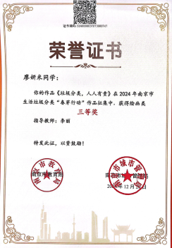 【喜报】祝贺我园幼儿在2024年度生活垃圾分类“春芽行动”活动中喜获佳绩_html_m627a6196.png