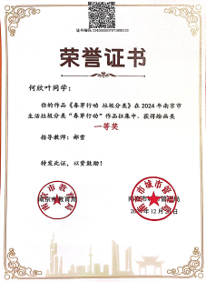 【喜报】祝贺我园幼儿在2024年度生活垃圾分类“春芽行动”活动中喜获佳绩_html_3163039c.png