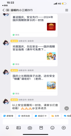2024.9.29 高姝 【生命迈幼·安全第一】紧绷安全弦 平安迎“国庆”_html_bab88db.png