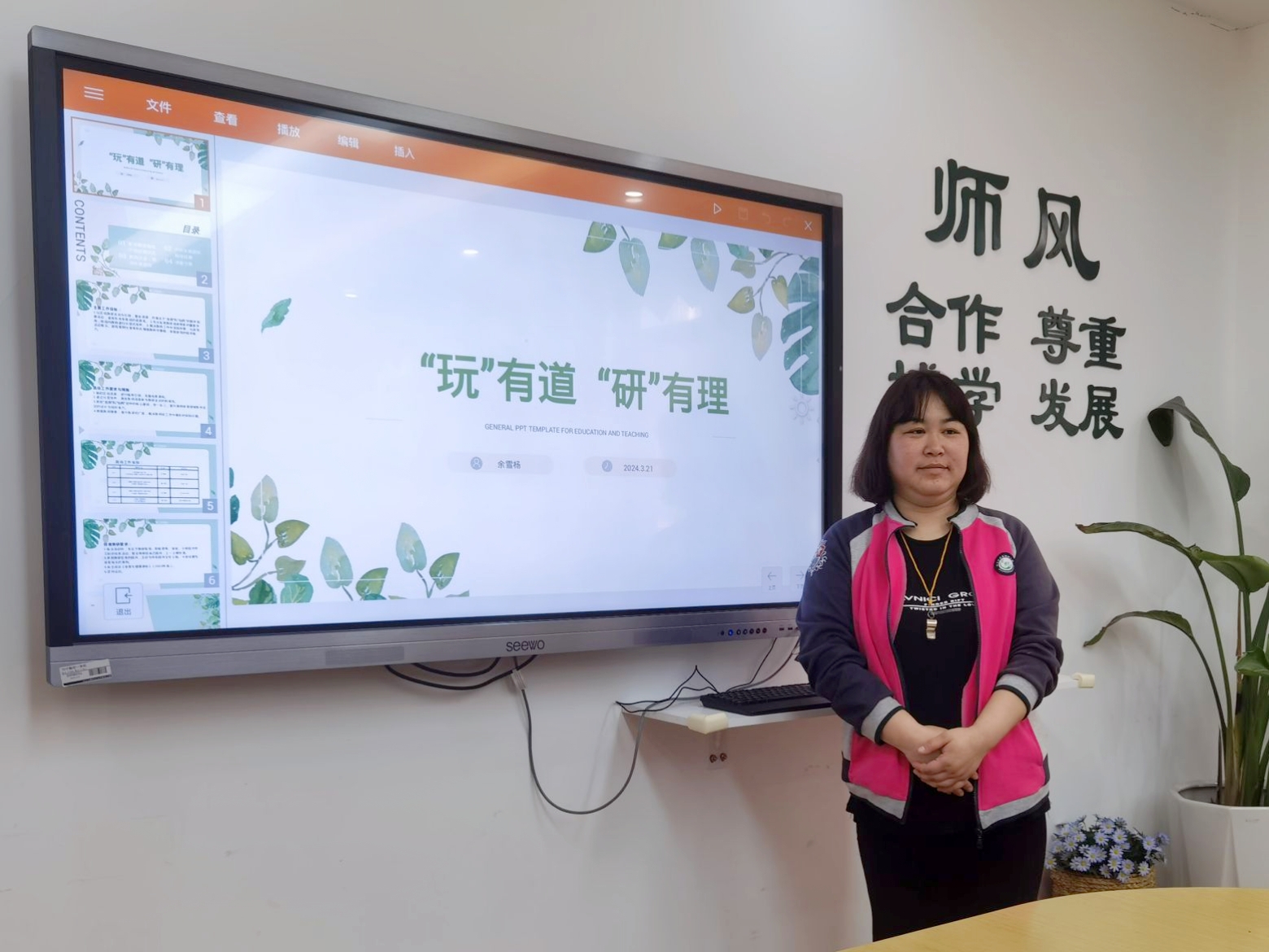 【生命迈幼·联合教研】“玩”有道，“研”有理——记迈幼集团体育组第一次教研活动_html_553db7b7.jpg
