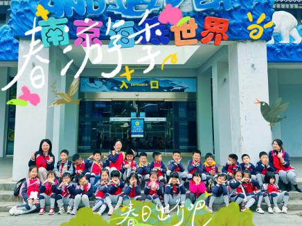 2024.4.7 陈紫微【生命迈幼&middot;童年畅玩】不负好春光 &middot; 一起“趣”春游_html_59ec673d.jpg