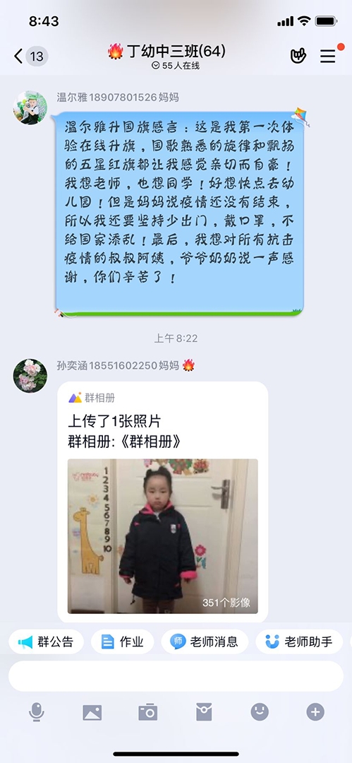 （生命迈幼·校园新闻）最燃“云升旗” 齐心共战“疫”_html_m7504f890.jpg