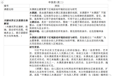 （生命迈幼•特色课程）科研引航方向，课题引领成长1(1)_html_5d27c291.png