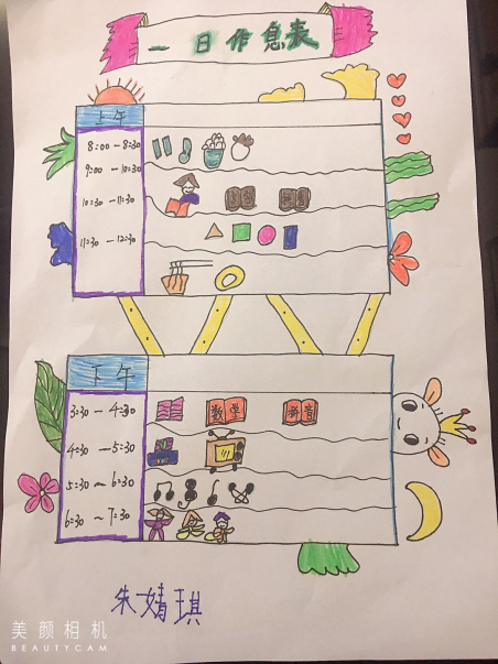（生命迈幼·幼小衔接）做时间的小主人_html_m33525537.png