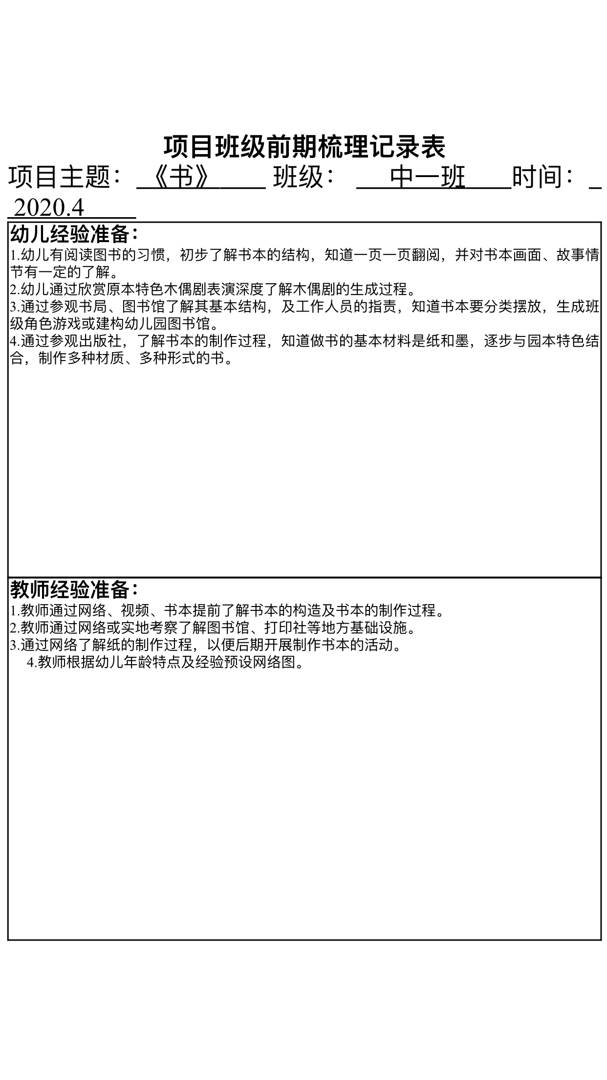 （生命迈幼·特色课程）疫情宅家不停歇 课题研究提高度(1)_html_m3ce26bac.png