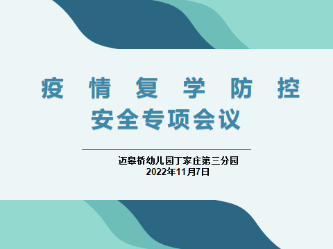 11.7复学会议_html_1b9014ab.png