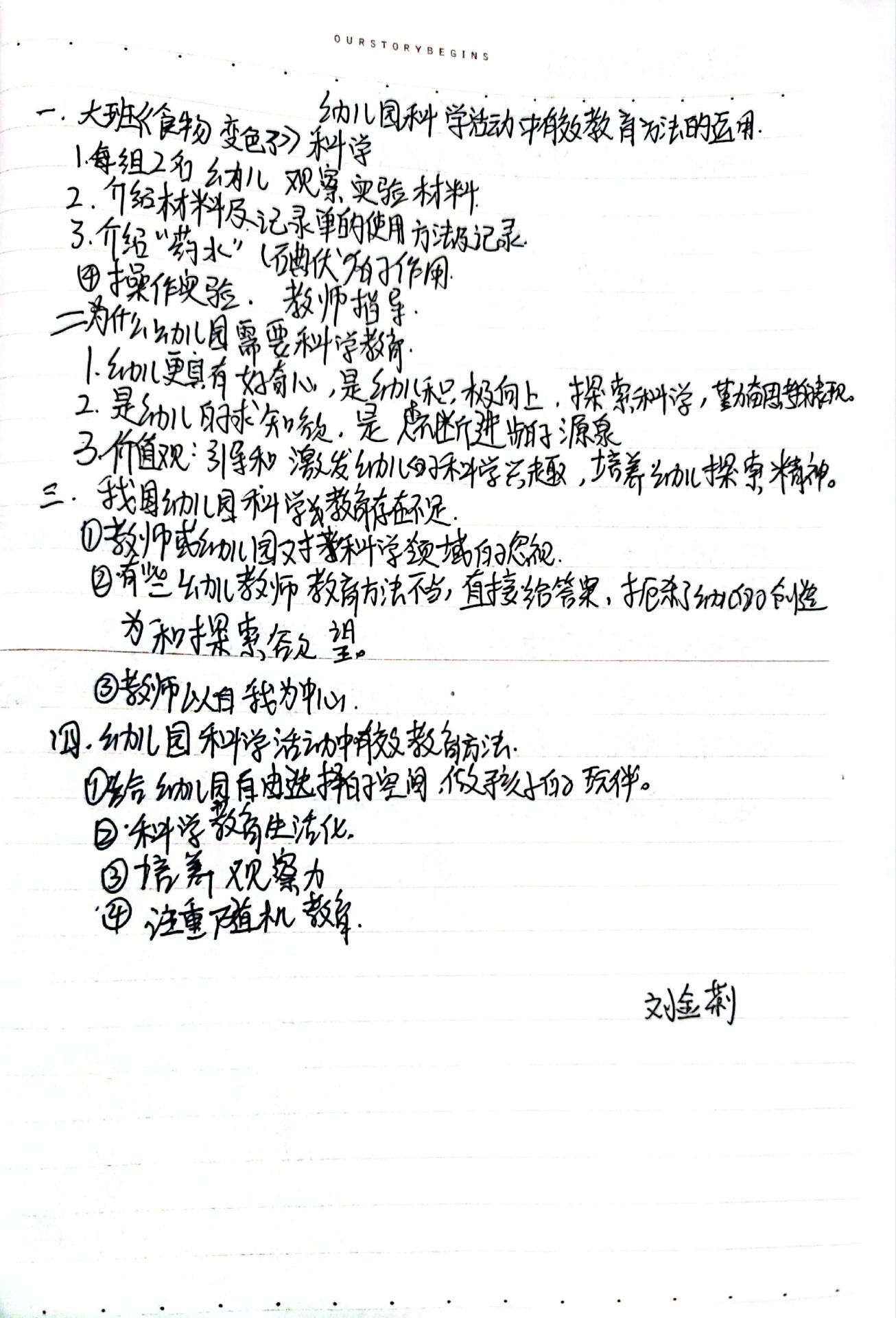 【生命迈幼】同城线上聚 “研”途好风光——记一园三园联合科学教研组_html_78641a2b.jpg