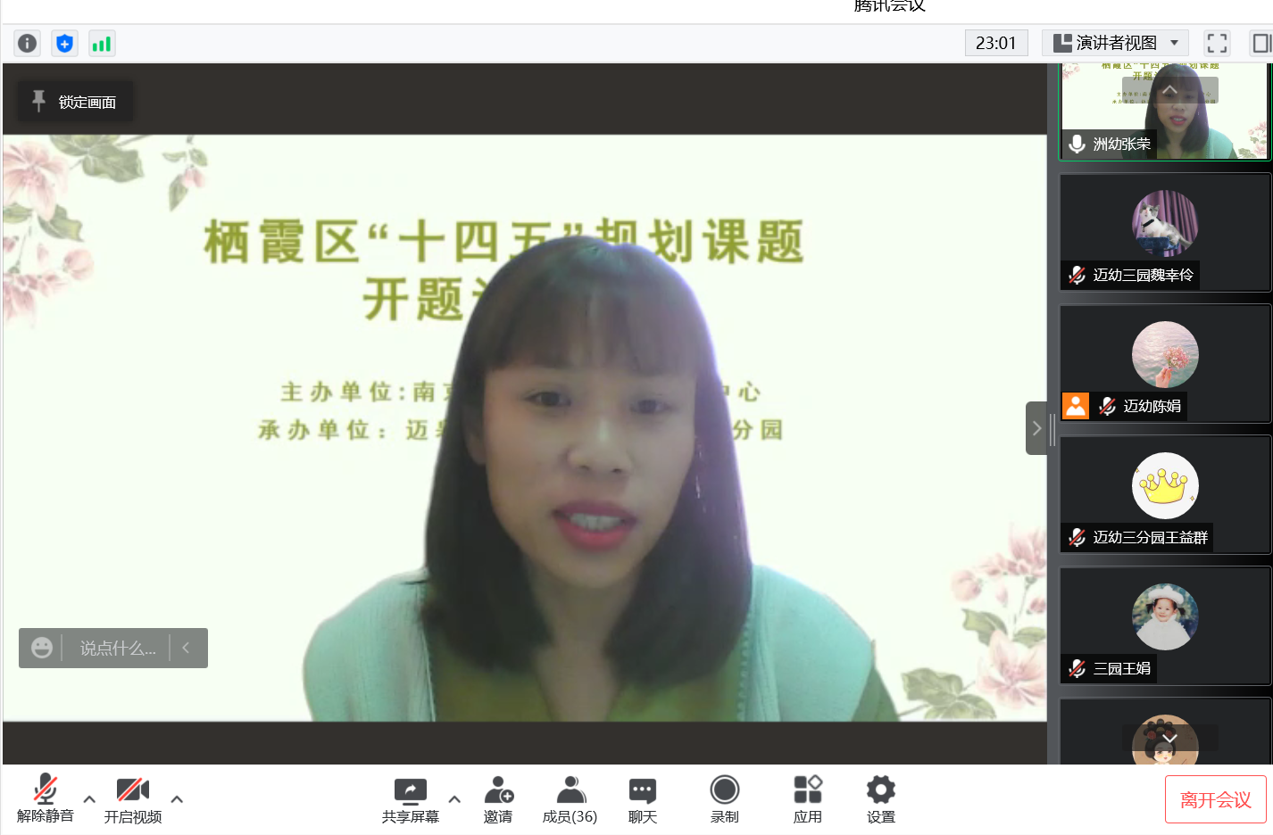 【生命迈幼·校园新闻】开题明思路 研究促成长 ——迈幼丁三分园召开栖霞区“十四五”规划课题开题论证会_html_m3843a833.png