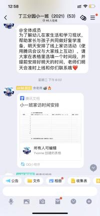 迈幼三园线上家访新闻稿_html_cd826f6.jpg