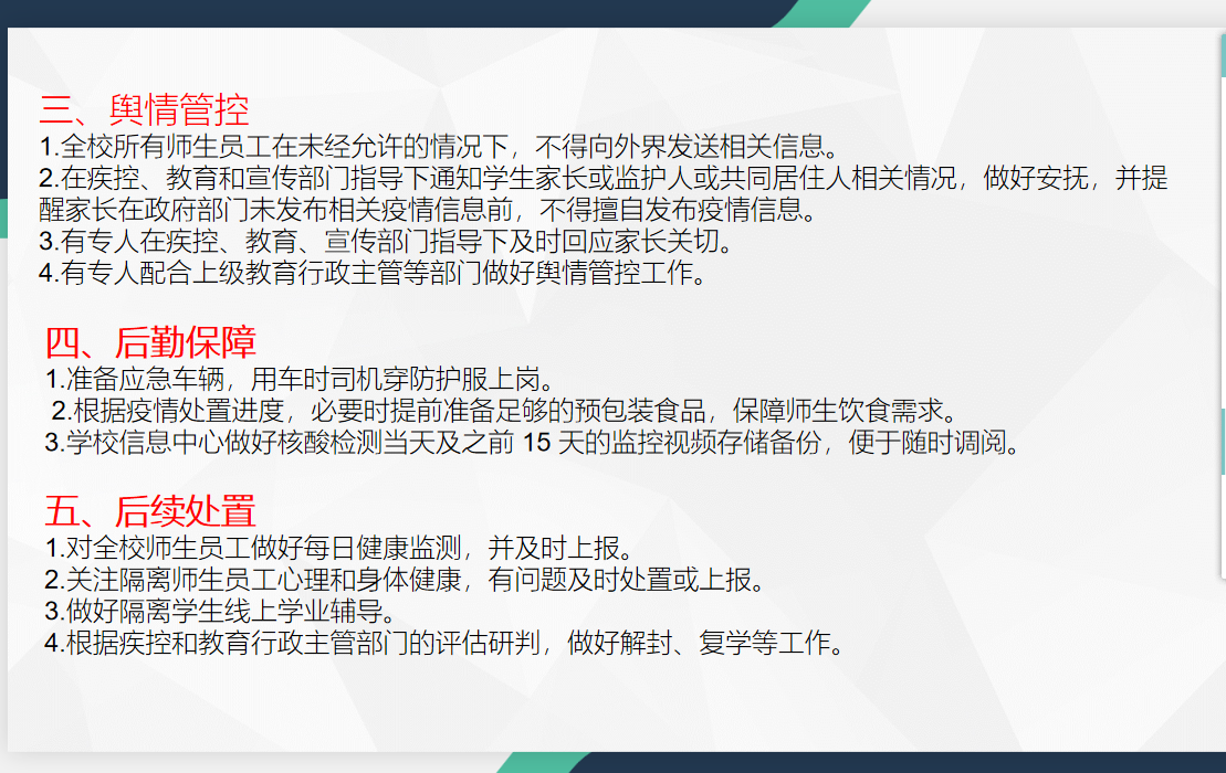 防疫于行，安全在心——迈幼三分园疫情防控安全学习会_html_m3c80ecda.png