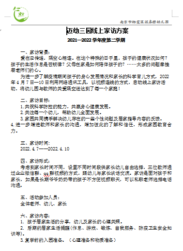 迈幼三园线上家访新闻稿_html_m770475.png