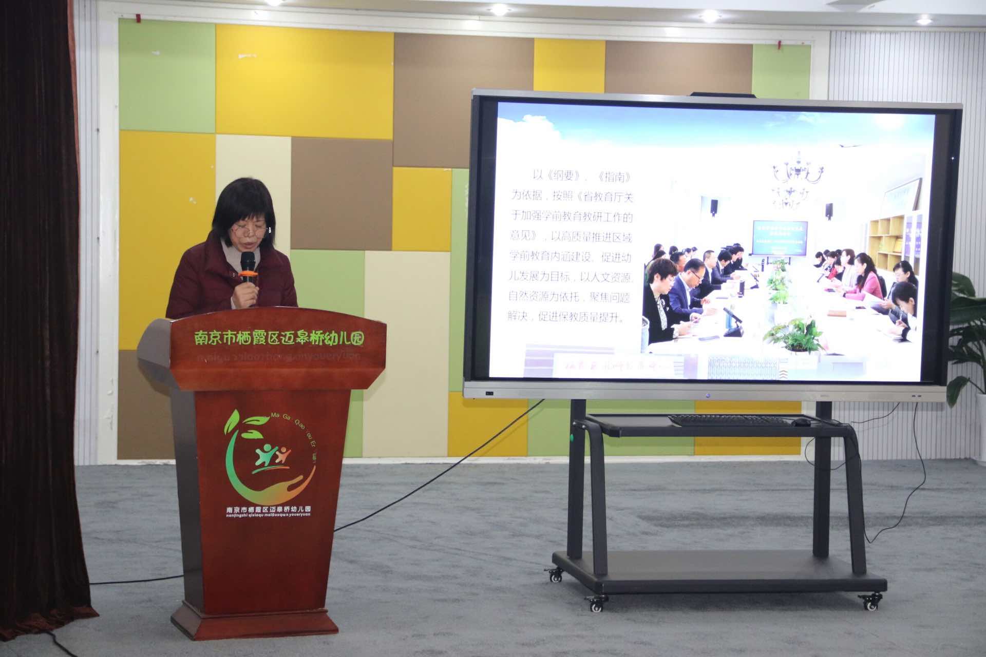 迈皋桥幼儿园迎接省课程游戏化专项视导(1)(1)(1)_html_m3e1b7372.jpg