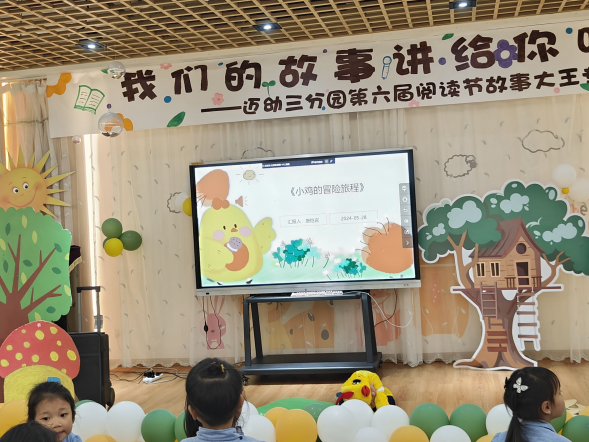 【“绘”阅读 “绘”表演】迈幼三园第六届阅读节故事大王专场_html_m35fd29f7.png