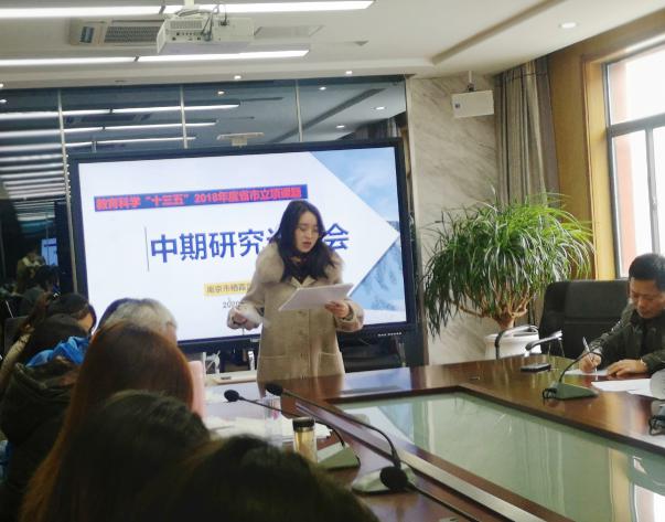 我园两项南京市“十三五”规划课题中期论证(1)(2)(1)_html_2a82e581.jpg