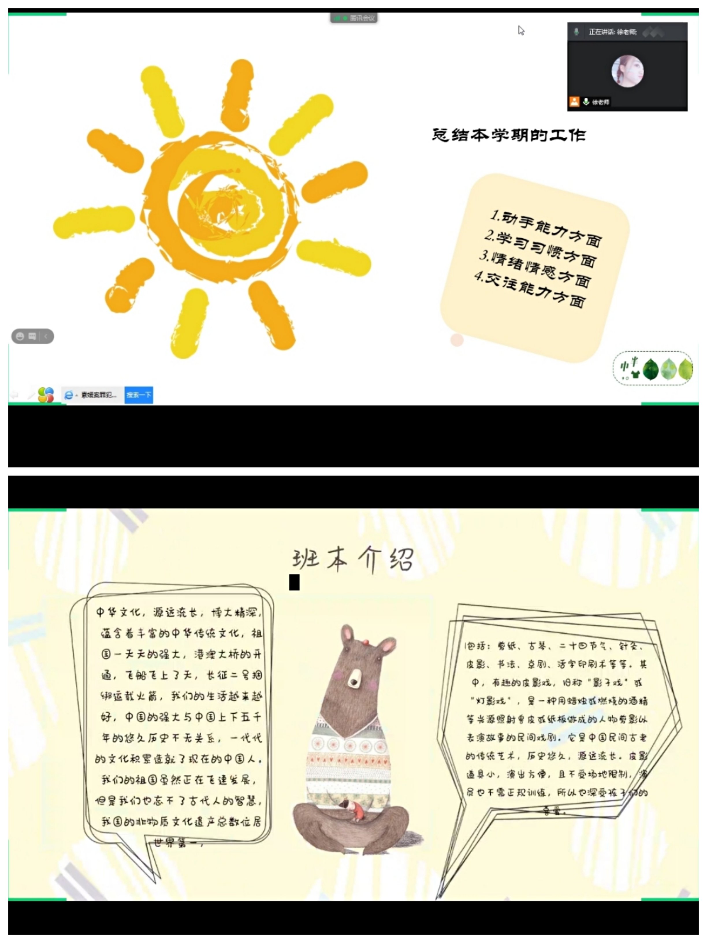 （生命迈幼）爱聚云端  共育花开 线上家长会_html_mf55a3ff.jpg