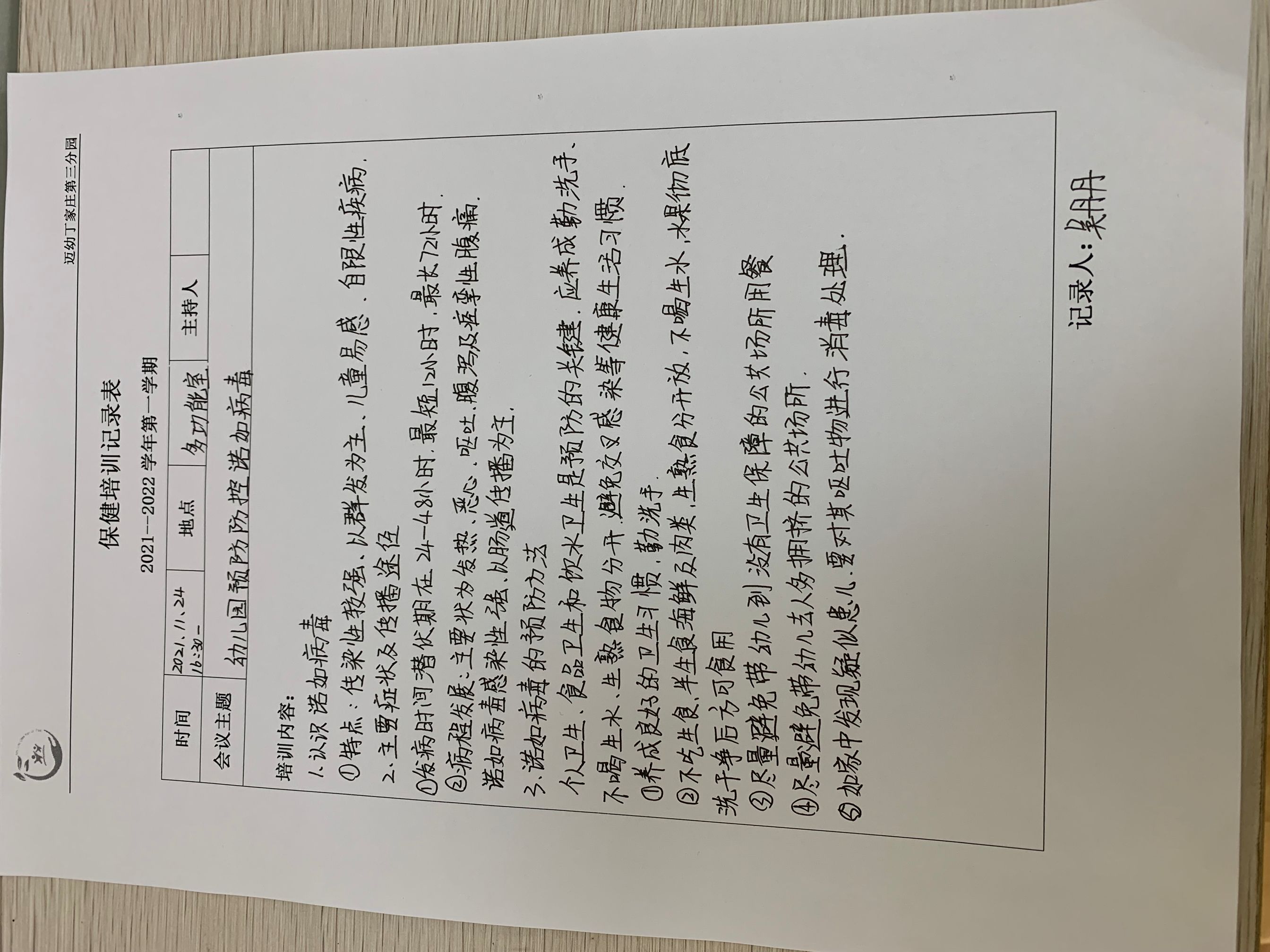 预防防控诺如病毒_html_m76254a1.jpg
