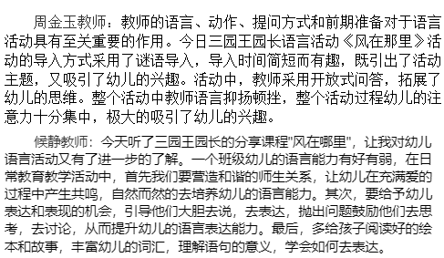 三园导师团活动报道（修改）_html_77b5cea6.png