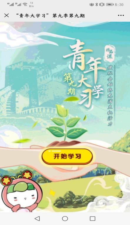 三园青年的大学习报道_html_m598a9b7e.jpg