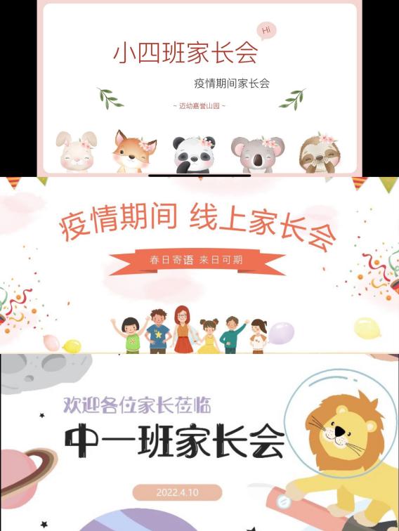 2022-4-11【生命迈幼·教学动态】“云”上之约 聚力前行（黄天擎）_html_m72d9dfb3.jpg