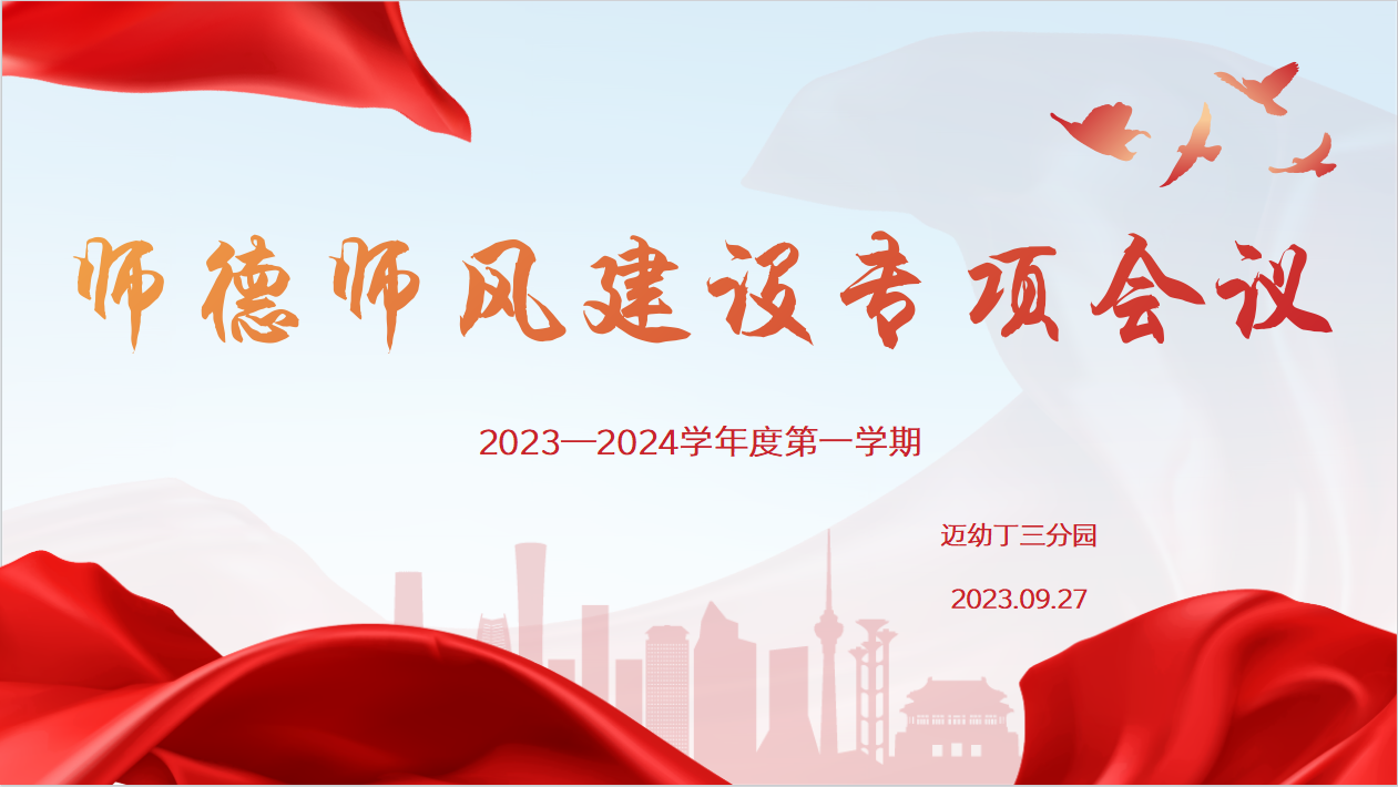 2023年9月27日师德师风专题培训报道_html_5f935be1.png