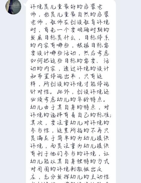 2020.10.29（生命迈幼•教学动态）读懂儿童 发现自己_html_574a2a62.jpg