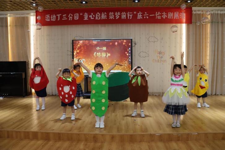 【生命迈幼 书润童心】沁润书香 收获成长 ——记迈幼三分园阅读节闭幕式暨绘本剧展演活动_html_me5392ee.jpg
