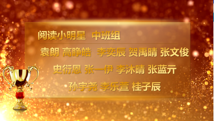 【生命迈幼 书润童心】沁润书香 收获成长 ——记迈幼三分园阅读节闭幕式暨绘本剧展演活动_html_4f159ef.png