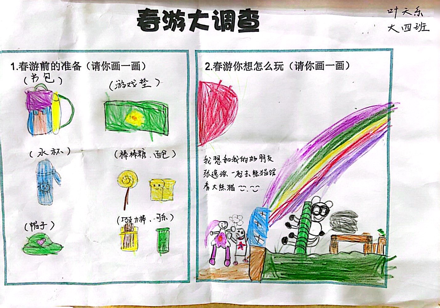 【生命迈幼 花样童年】踏春而行 不负春光-记迈幼三分园紫清湖野生动物园春游之旅_html_m73bc23b2.jpg