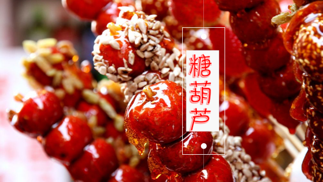 定稿：【生命迈幼 家长进校园】忆传统，品酸甜，串起美好童年_html_m7e1131b6.png