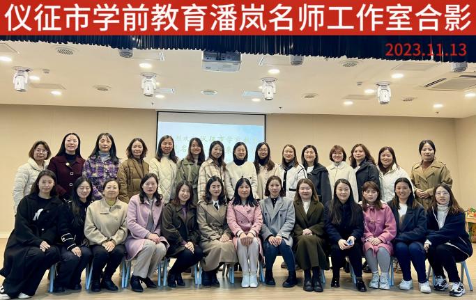 名师参观进校园，观摩交流促成长----迈幼嘉誉山分园仪征市潘岚名师工作室参观活动(1)_html_2d6d8995.jpg