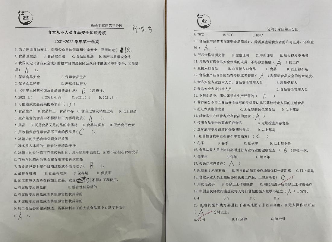 食堂人员理论知识比赛报道10.20_html_51869df8.jpg